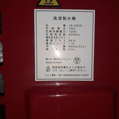 ベルソス　 高速製氷機 VS-ICE05 家庭用 レッドの画像