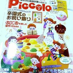 【冬】保育雑誌+特別号　プリプリ、ピコロ、ラッタなどの画像