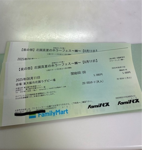 【夜の部】花園真夏のホラーフェス〜幽〜【8月11日】