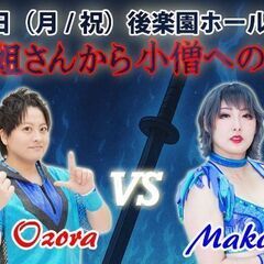 ＰＵＲＥ―Ｊ女子プロレス！８月１１日（月・祝）１１：３０後楽園ホ...