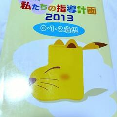 保育雑誌　指導計画のヒントの画像