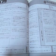 保育雑誌　指導計画のヒントの画像