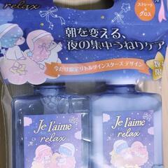 新品未開封 Jel'aime relax２個セットの画像