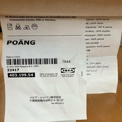 IKEA 揺れる椅子 
ポエング　の画像