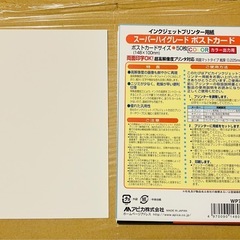 インクジェット用はがき用紙86枚の画像