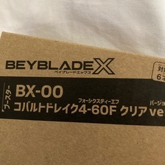 ベイブレードXの画像
