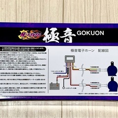 【本日限定‼️】極音電子ホーン 極音ホーン N-STYLE エヌスタイル NS-GDH-001の画像