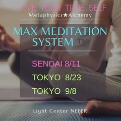 2025/8/11 ⚜️瞑想会💫MAX瞑想システム™️⚜️開運イベント