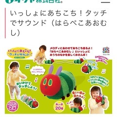 いっしょにあちこち！タッチでサウンド（はらぺこあおむし）の画像