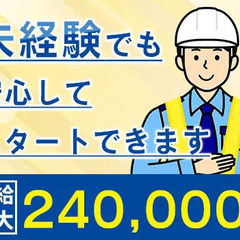 ★寮完備★未経験でも安心スタート◎交通誘導警備スタッフ大募集！【正社員】 株式会社長原建設 久々原の画像