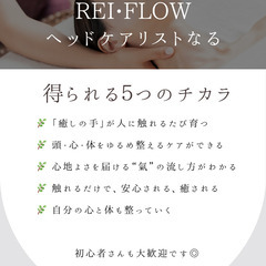 1日完結❤️‍🔥新時代ヘッドマッサージ【資格取得講座】受講料：55,000円の画像