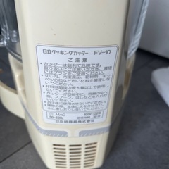 日立クッキングカッターFV-10の画像