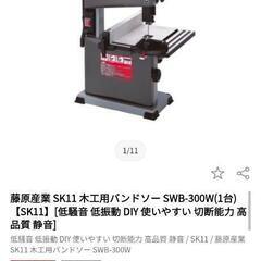 藤原産業バンドソー新品の画像