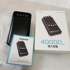 新品未使用品!2024年新発売!なんと超大容量40000ｍＡhコンパクト軽量,バッテリー停電の時や災害時の時あると便利なバッテリーです!の画像