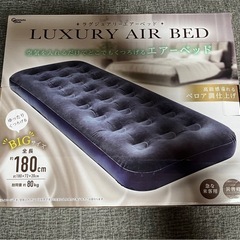 エアーベッド　2個セットの画像