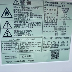 お薦め品‼️ 2ドア冷凍冷蔵庫 138L 2018年 の画像