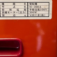 宝田工業  電動製粉機 『こな一番』の画像