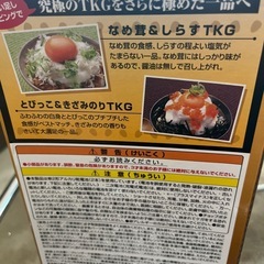 究極のTKG
の画像