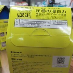 シミ撃退　シミ取り　無人販売なのでいつでもどうぞ　入ってすぐのところに置いてますの画像