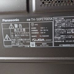 ５０型テレビあげます。の画像