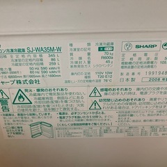 冷蔵庫 SHARP SJ-WA35M 2008年製の画像