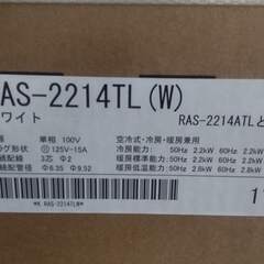 令和7年8月4日購入即納可 新品未開封エアコン 東芝 RAS-2214TL 6〜8畳用　取付込み59,000円～の画像
