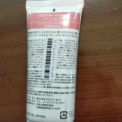 未開封　ロザブルークリームの画像