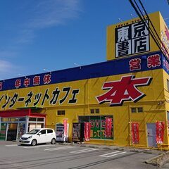 【アルバイト】】店内業務全般（接客等やレジ仕入れや店舗内清掃などが主なお仕事。）東京書店沼津・夜スタッフ急募！ の画像