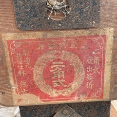 二角式蔟折機の画像