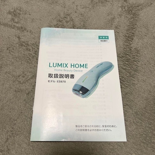 ルミクスホーム　LUMIX  脱毛器