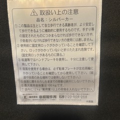 シルバーカーの画像
