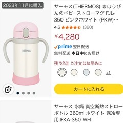 ストローマグ(水筒)とスタイ(食事用エプロン)の画像