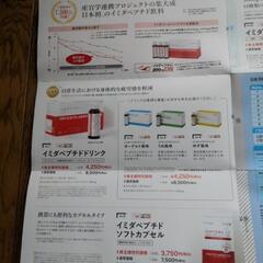 株主優待　サプリメント　各種の画像
