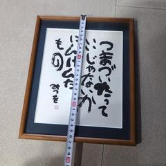 あいだみつおの額の画像
