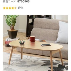 ニトリ　折りたたみローテーブルの画像