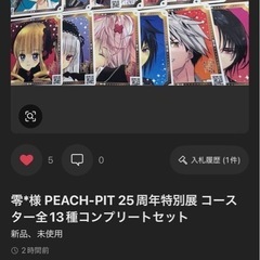 PEACH-PIT 25周年特別展 コースター全13種コンプリートセットの画像