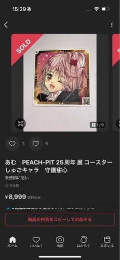 PEACH-PIT 25周年特別展 コースター 13種コンプリートセット 零*様 PEACH-PIT 25周年特別展 コースター全13種コンプリートセット