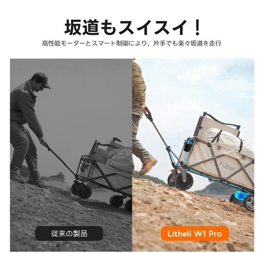 Litheli 自走式電動キャリーワゴン W1 Pro Litheli Electric Carry Wagon W1 Pro