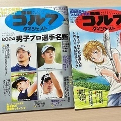 27冊 週刊ゴルフダイジェスト 2024年半期分の画像
