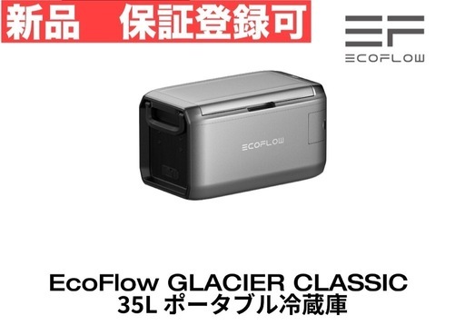 ポータブル冷蔵庫 GLACIER 35L