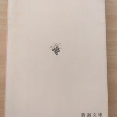 『沈める滝』三島由紀夫　新潮文庫の画像