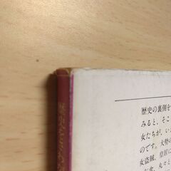 『歴史をさわがせた女たち　庶民篇』永井路子　文春文庫の画像