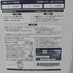 【家電】空気清浄機　ダイキンの画像