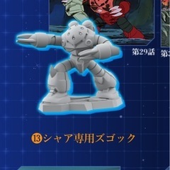 チョコサプ　ガンダム　シャアズゴックの画像