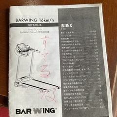 BARWING16km/h ルームランナー
の画像