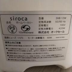 シロカ  sirica ホームベーカリーの画像