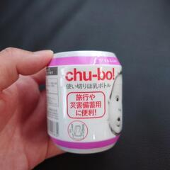 chu-bo! 3つ、steri-bottle 4回分 使い捨て哺乳瓶の画像