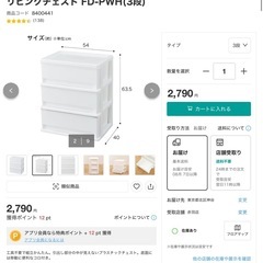 <今日まで>リビングチェストの画像