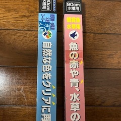 90cm 熱帯魚ランプ　水槽にの画像
