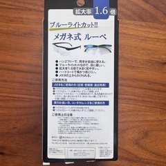 拡大率1.6倍 メガネ式ルーペ の画像